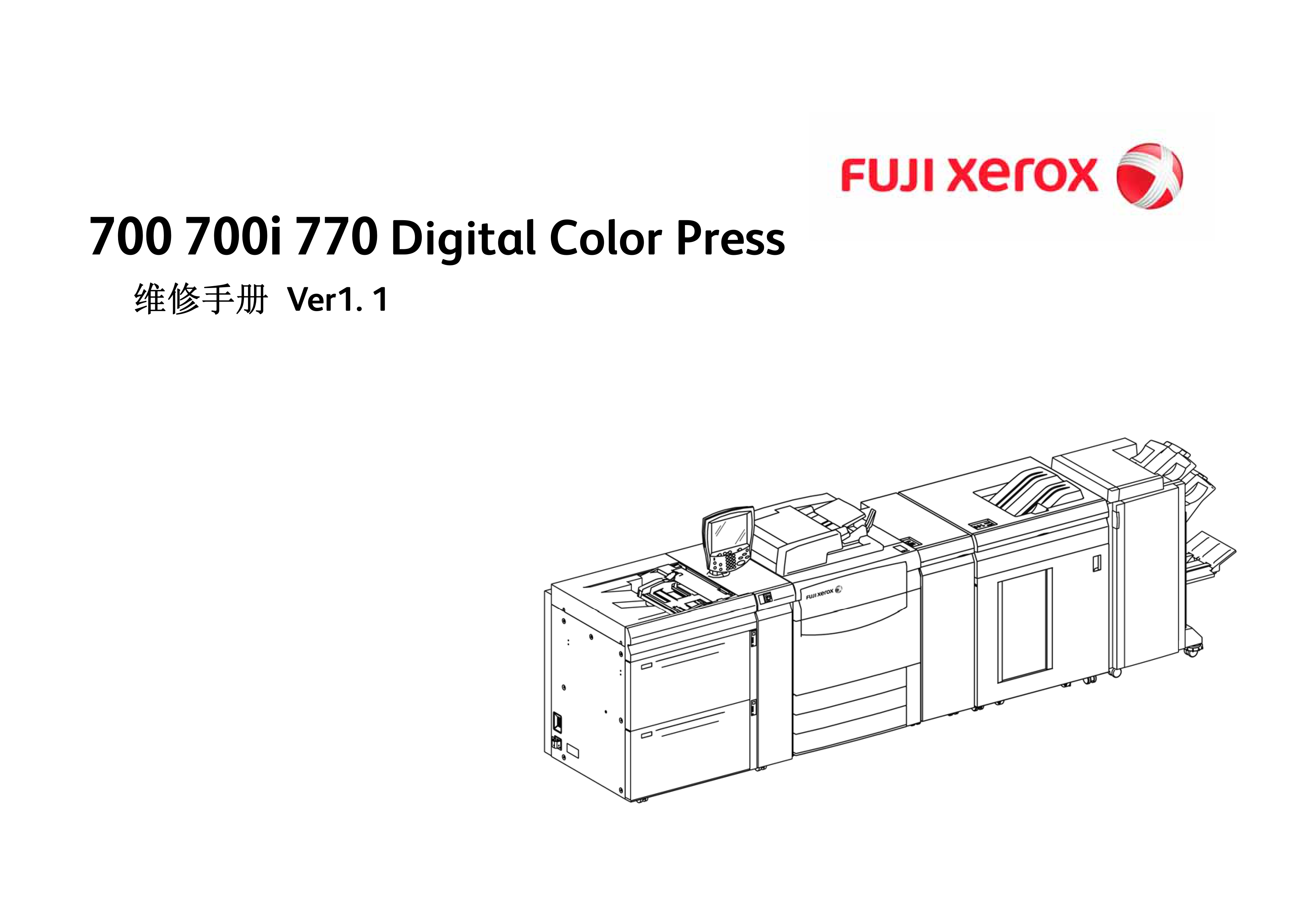 1743施乐 700DCP 700i 770DCP 彩色复印