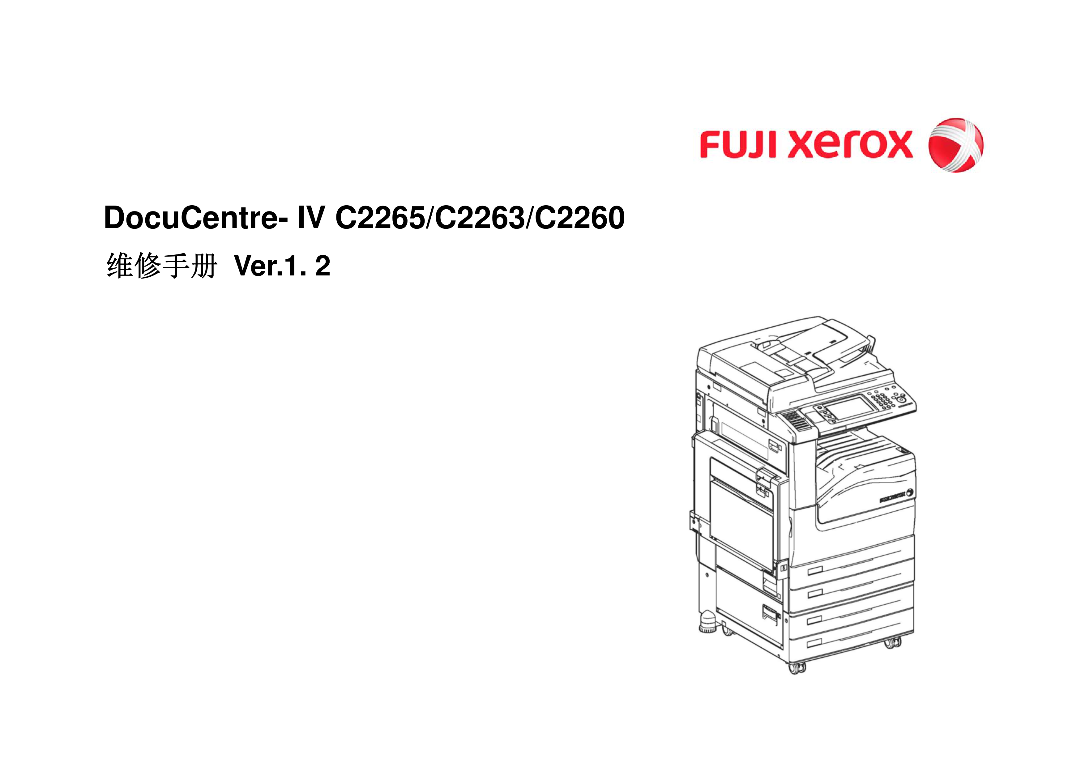 1760施乐 C2265 C2263 C2260 中文维修手
