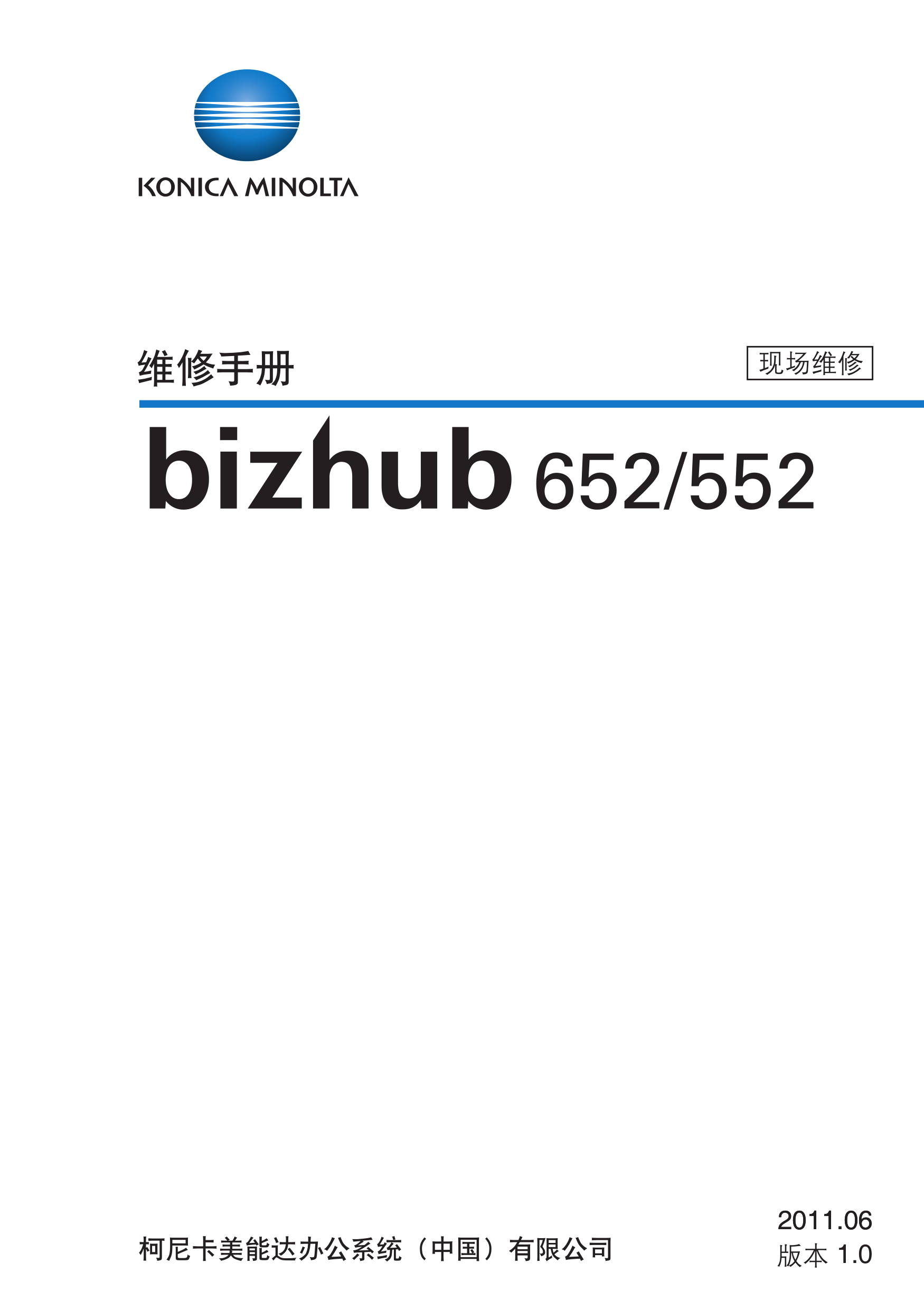 1892柯美bizhub652 552 SM FS Tota