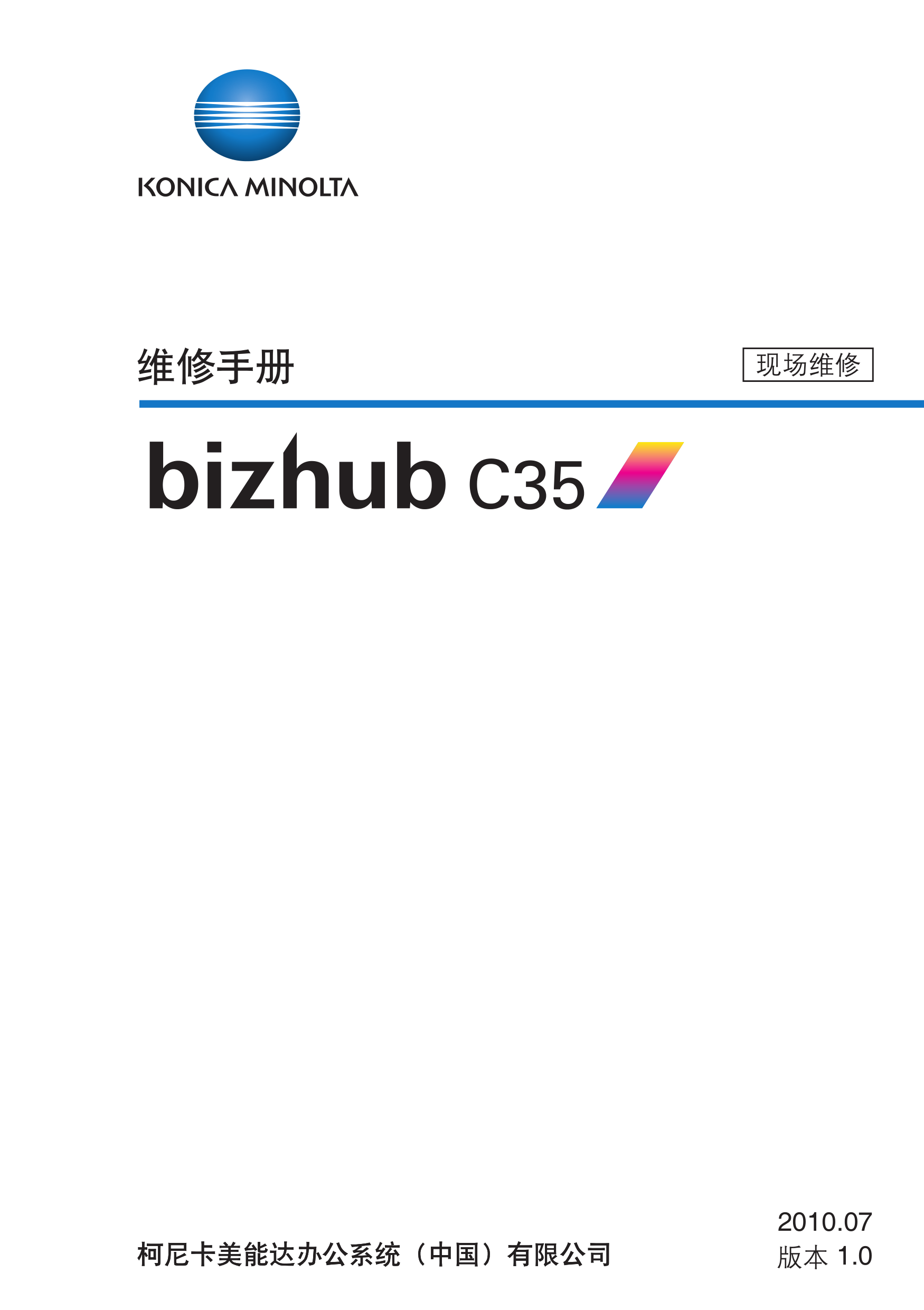 1896柯美bizhub C35 SM FS 0720维修手