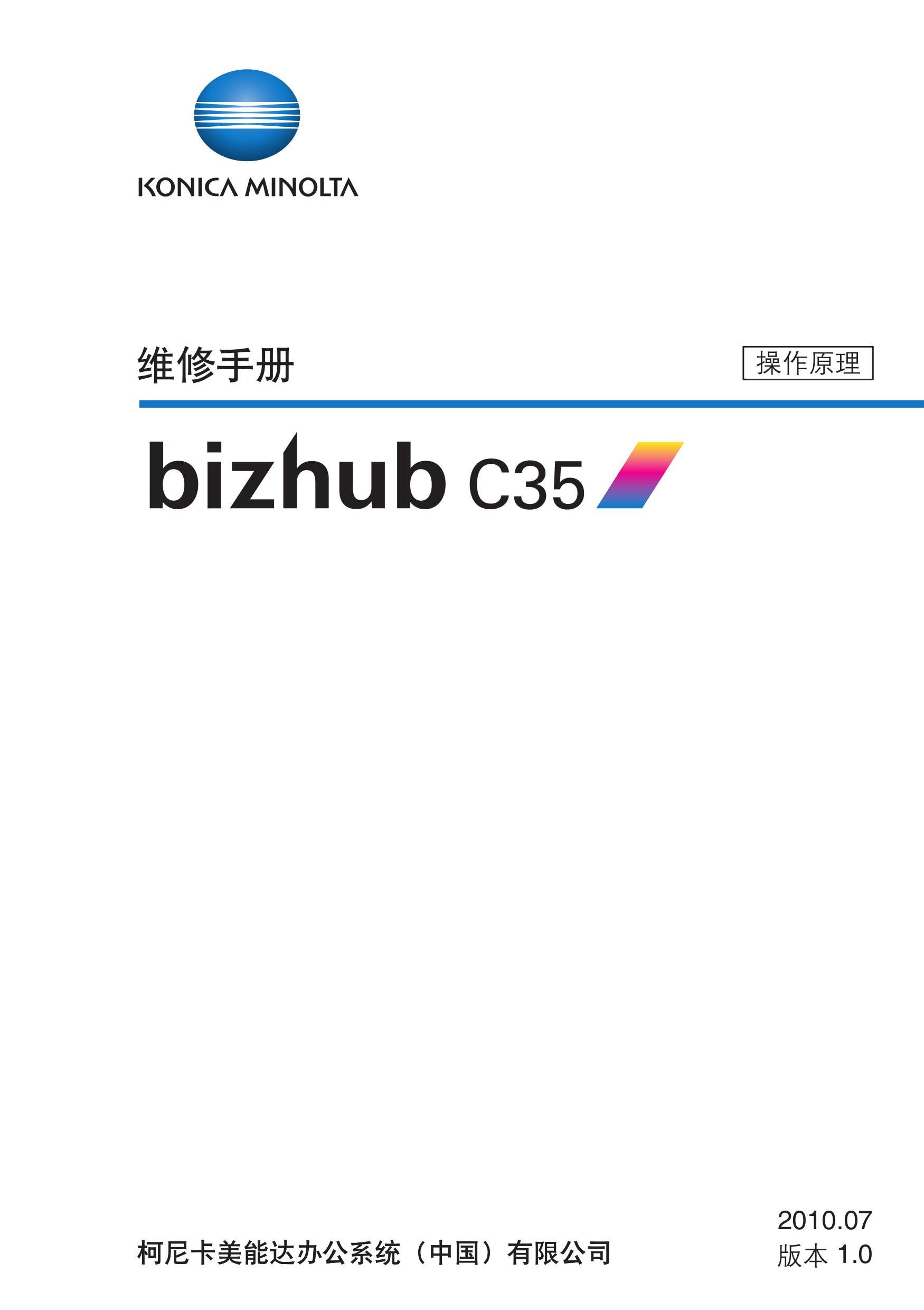 1898柯美bizhub C35 SM TO 0720维修手