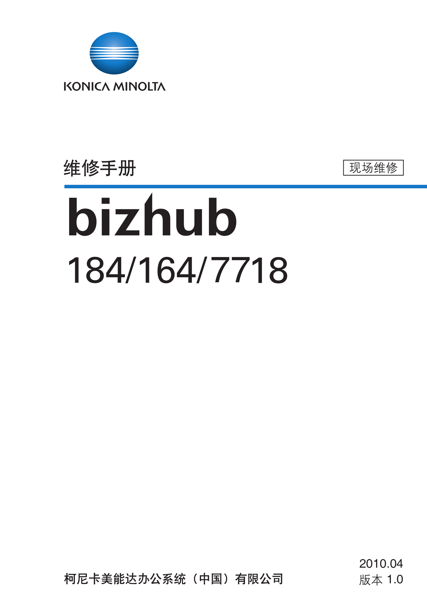1955柯美184完全维修手册现场维修 完全版