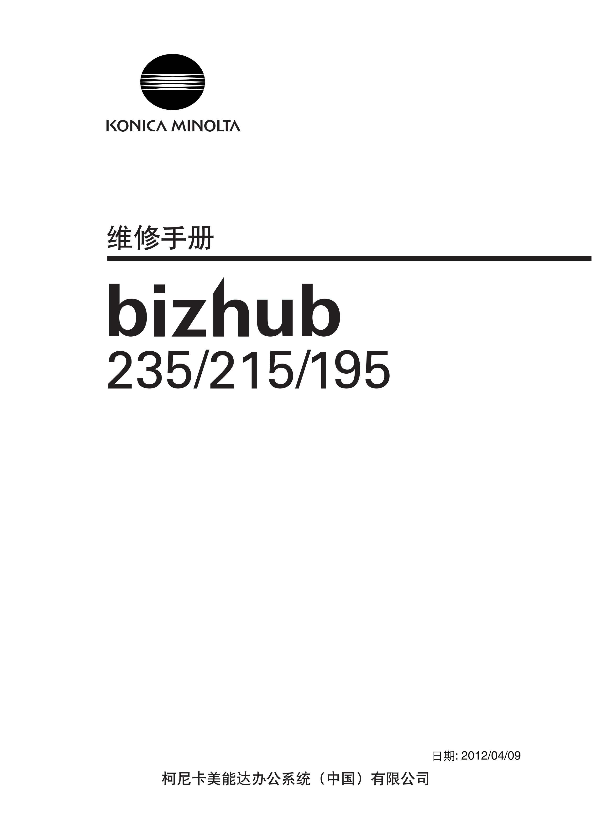 1957柯美235 215 195维修手册