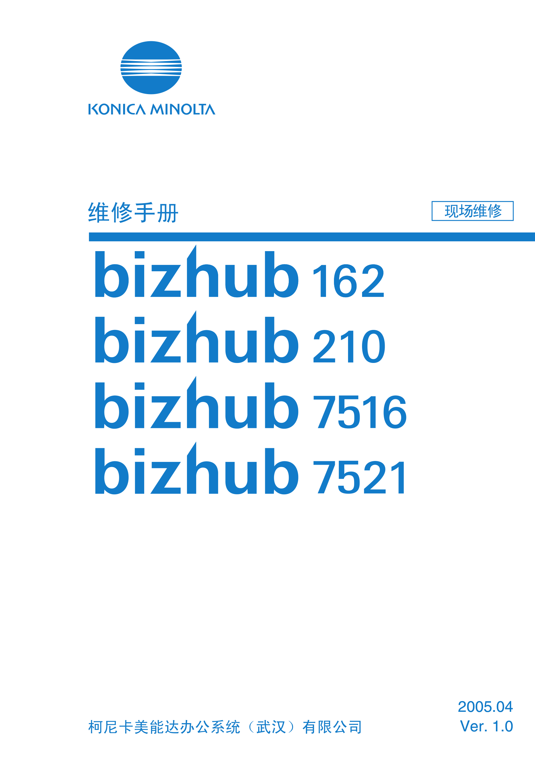1976柯美 162 210 7516 7521 维修手册