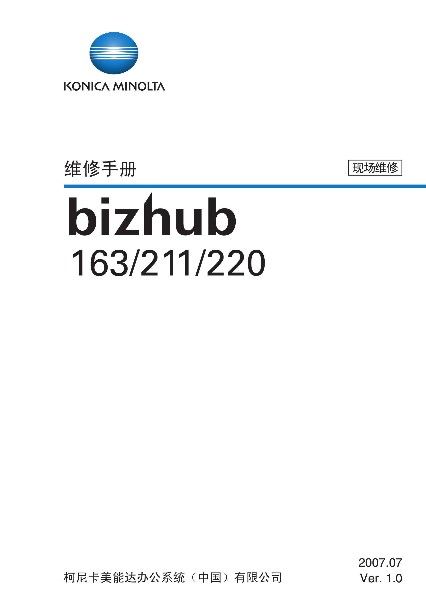1977柯美 163 211 220 维修手册