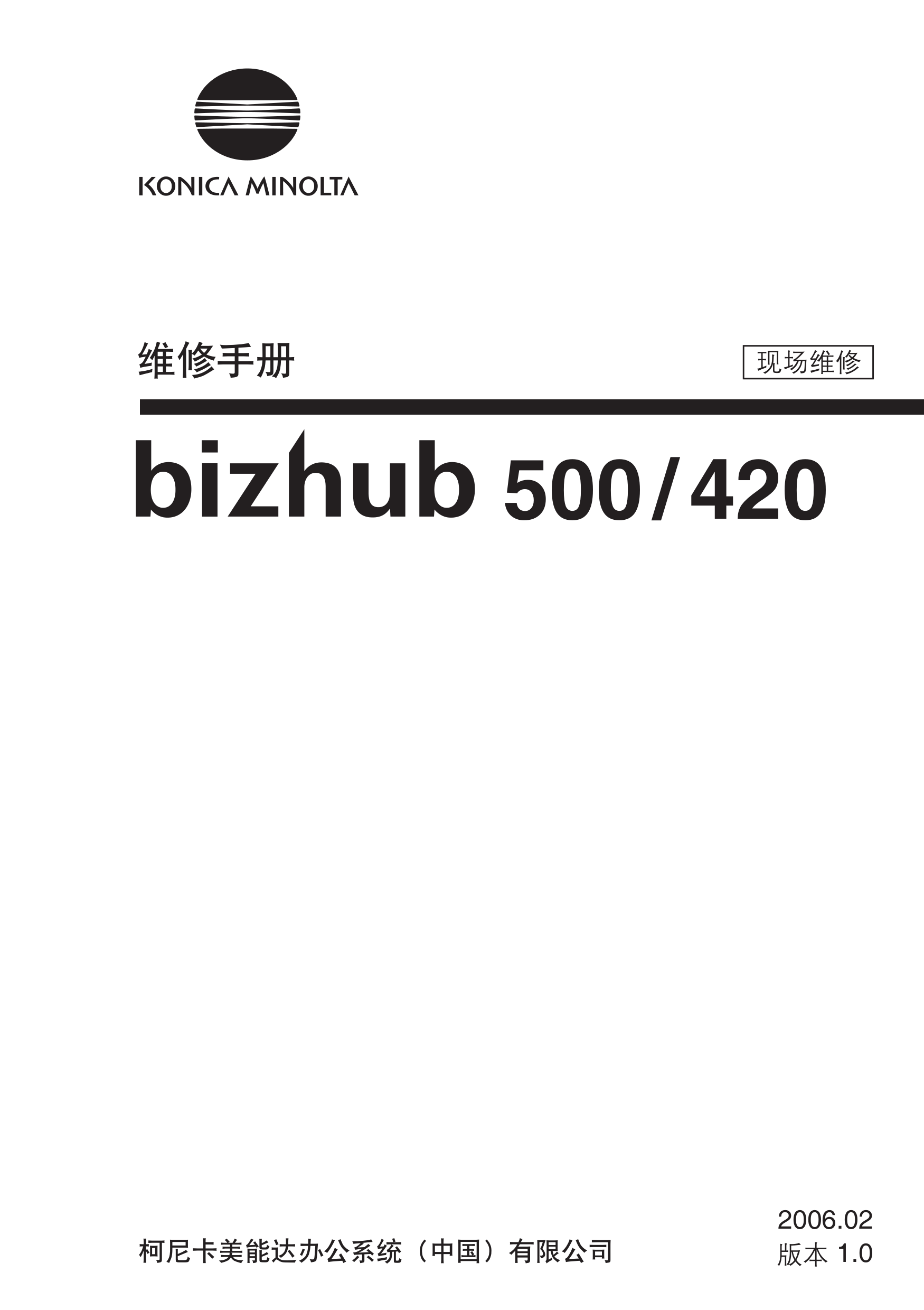 1990柯美 420 500 维修手册