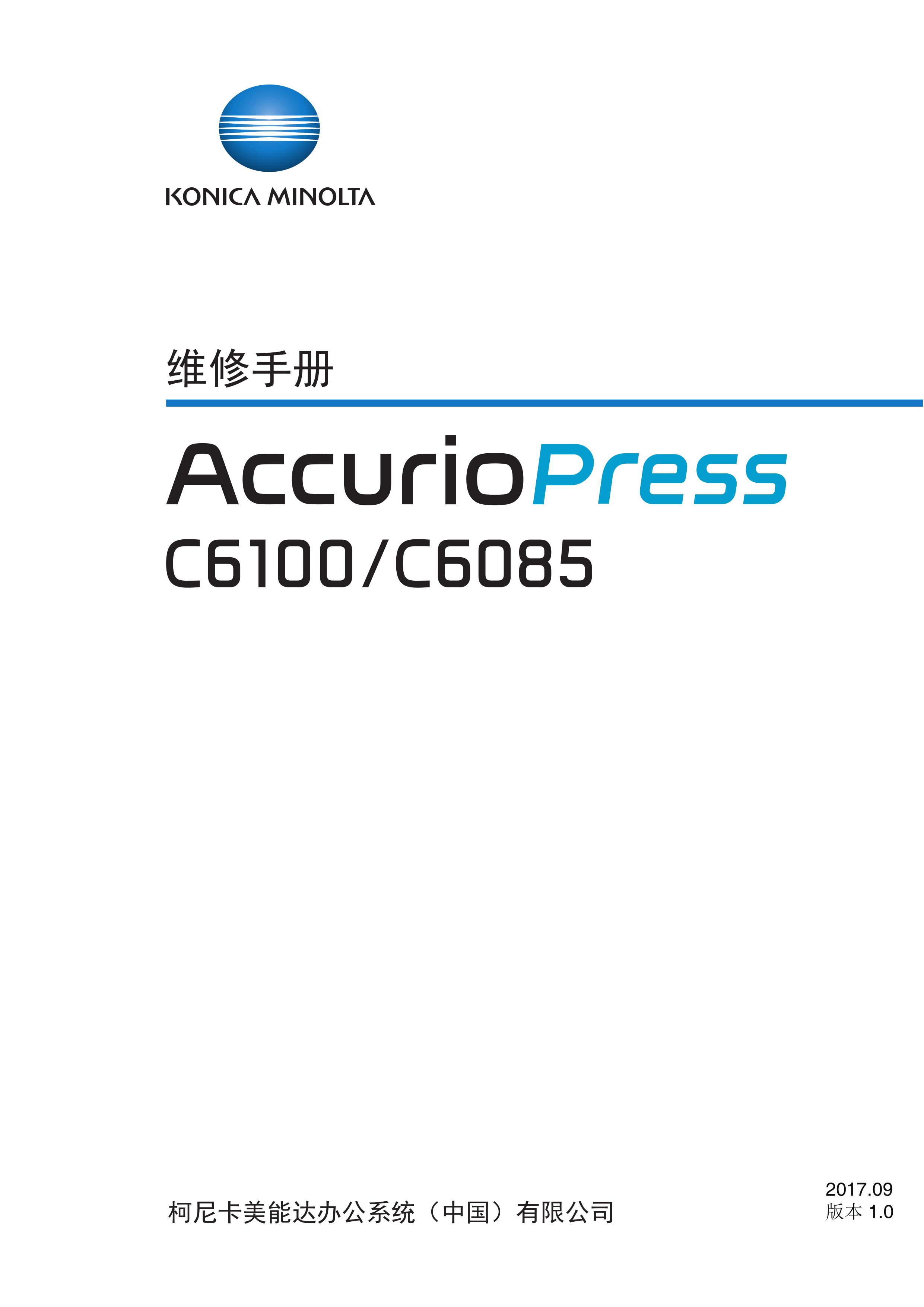 2043柯美C6100 6085维修手册