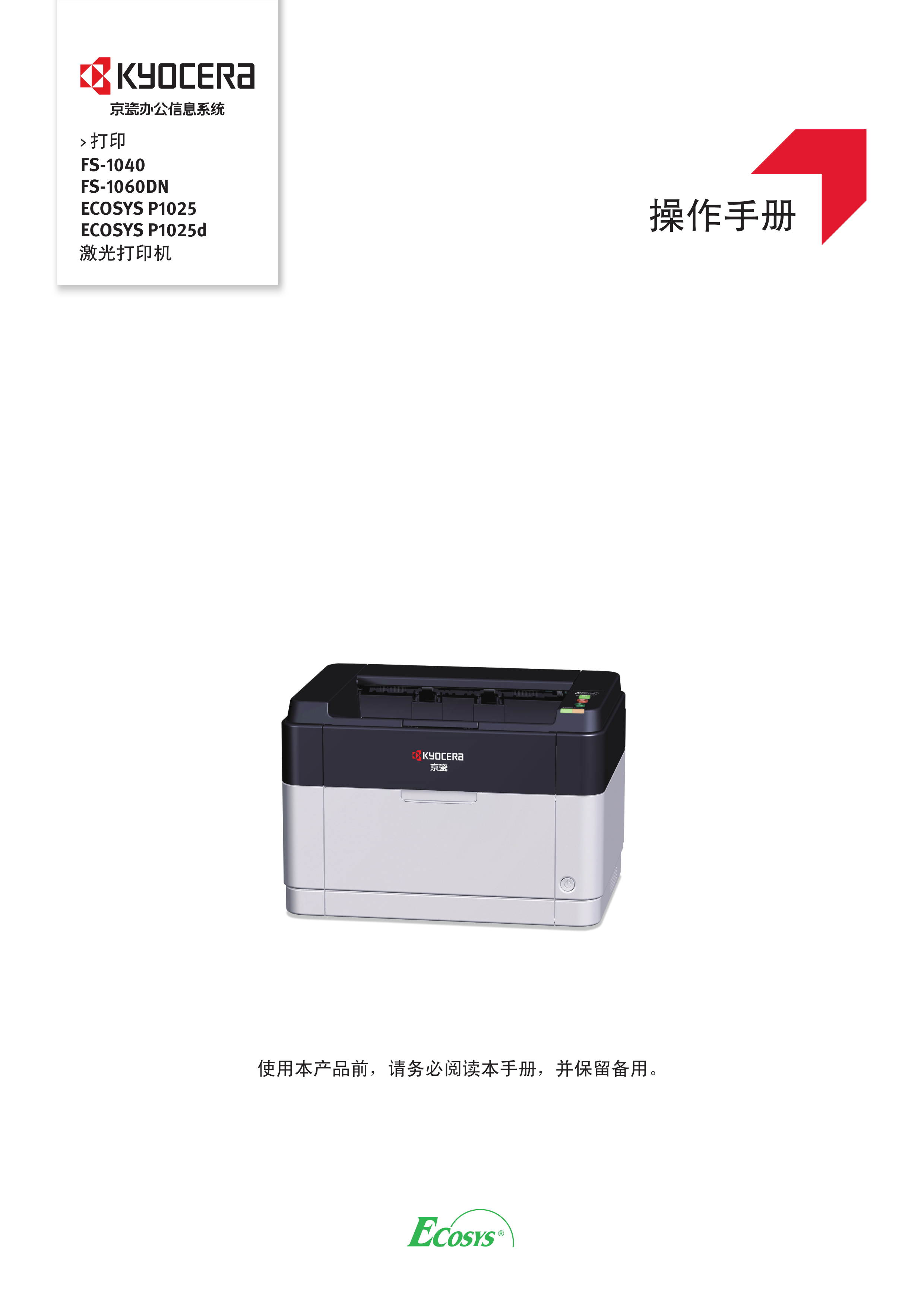 1165京瓷 FS 1040 1060DN ECOSYS P1025 1025d OG