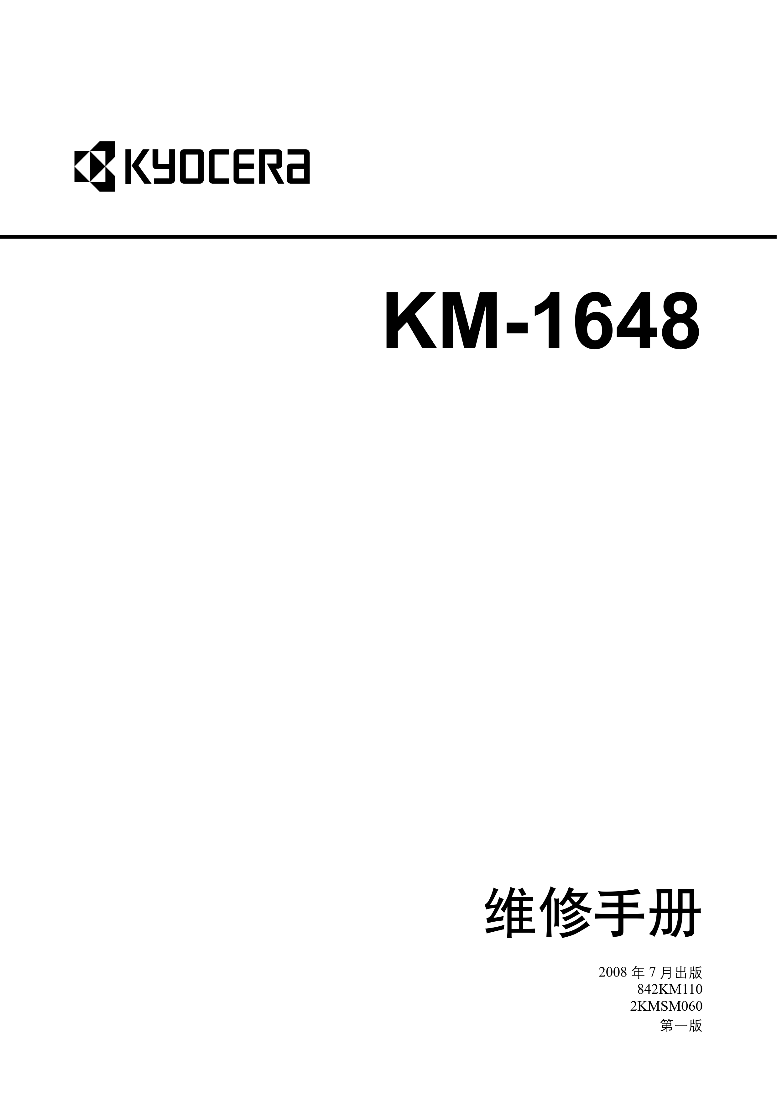 1180京瓷 KM 1648 维修手册
