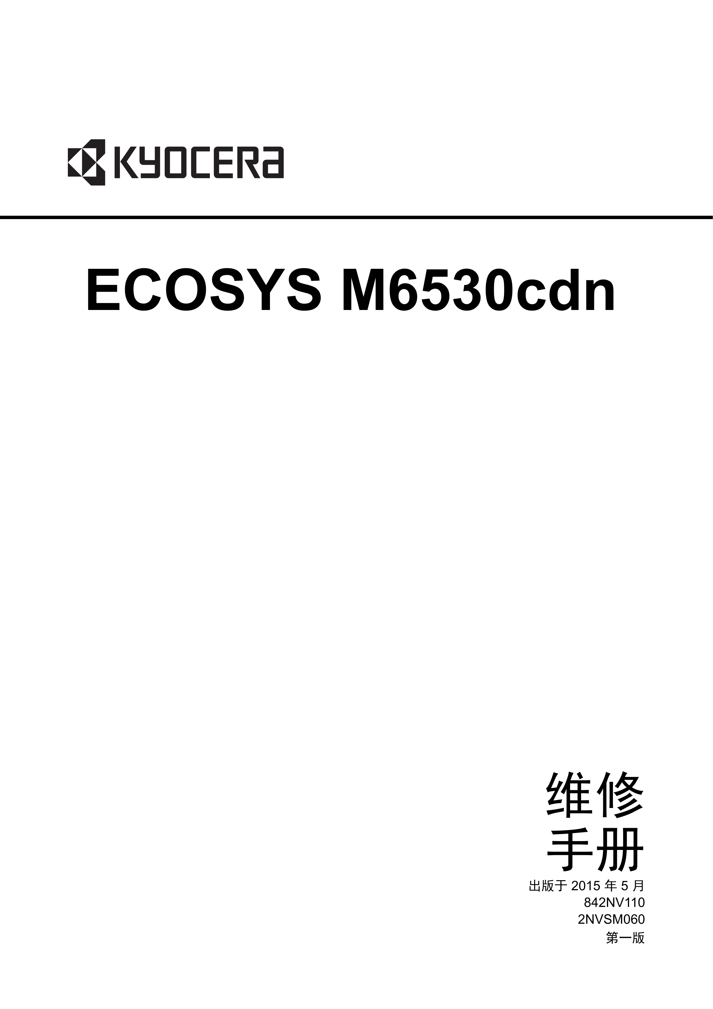 1195京瓷 M6530cdn 维修手册