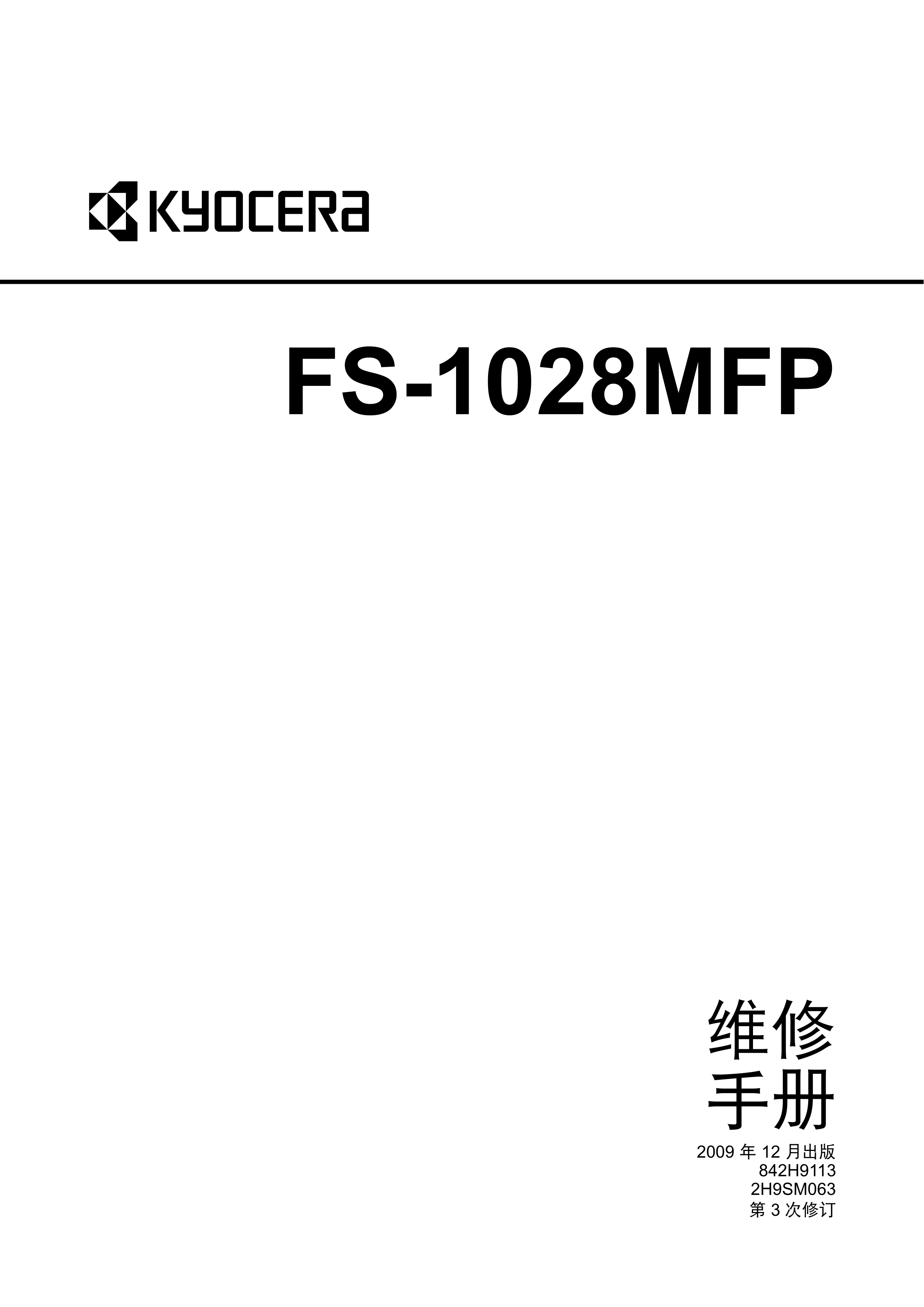 1210京瓷FS 1028MFP维修手册