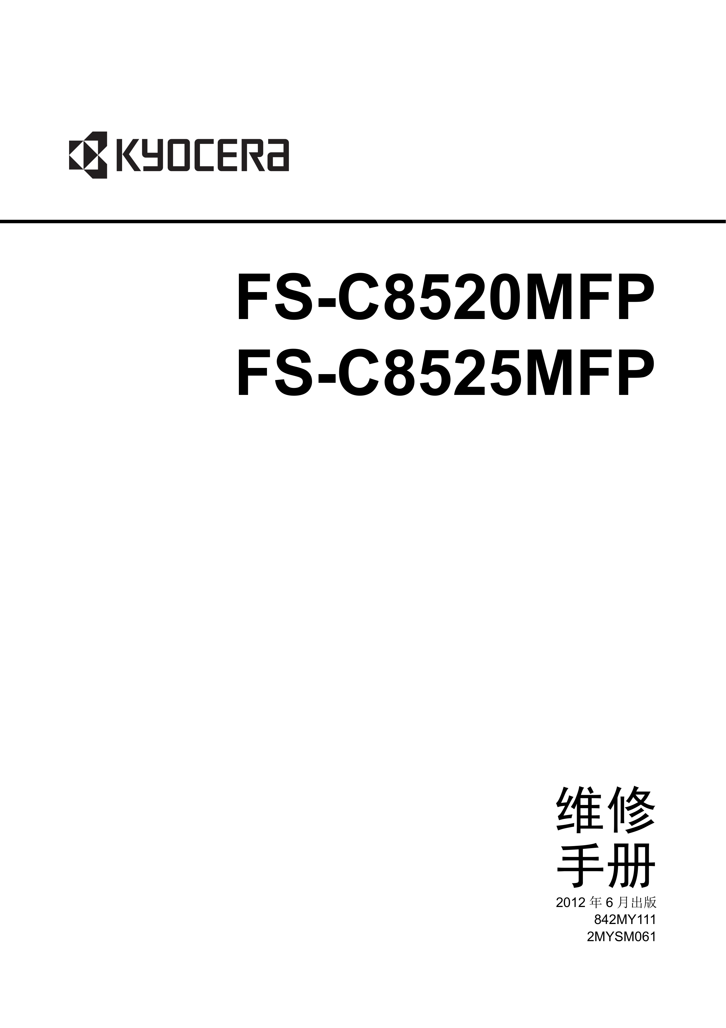 1215京瓷FS C8520MFP FS C8525MFP 