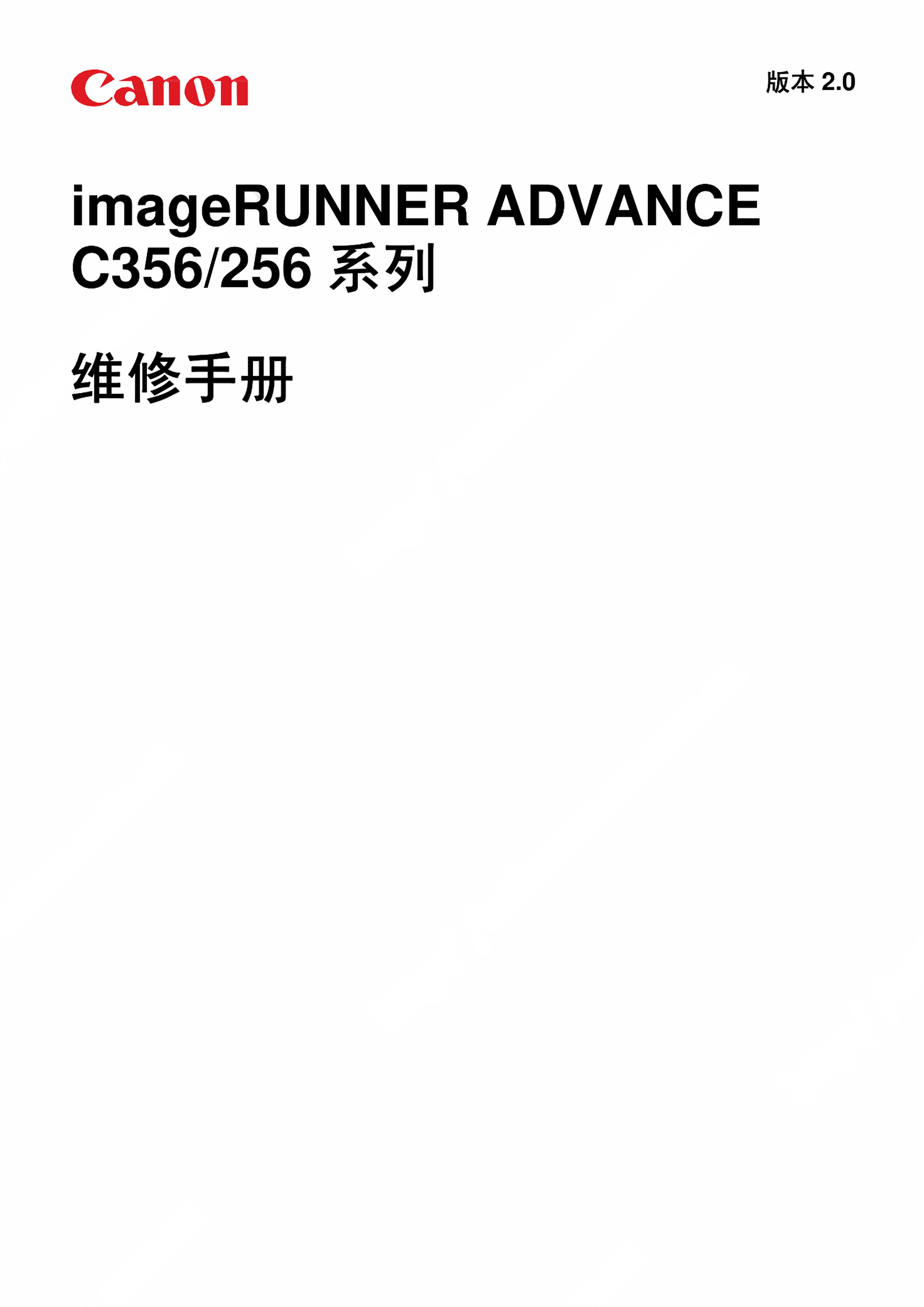1226佳能 C 356 256 维修手册