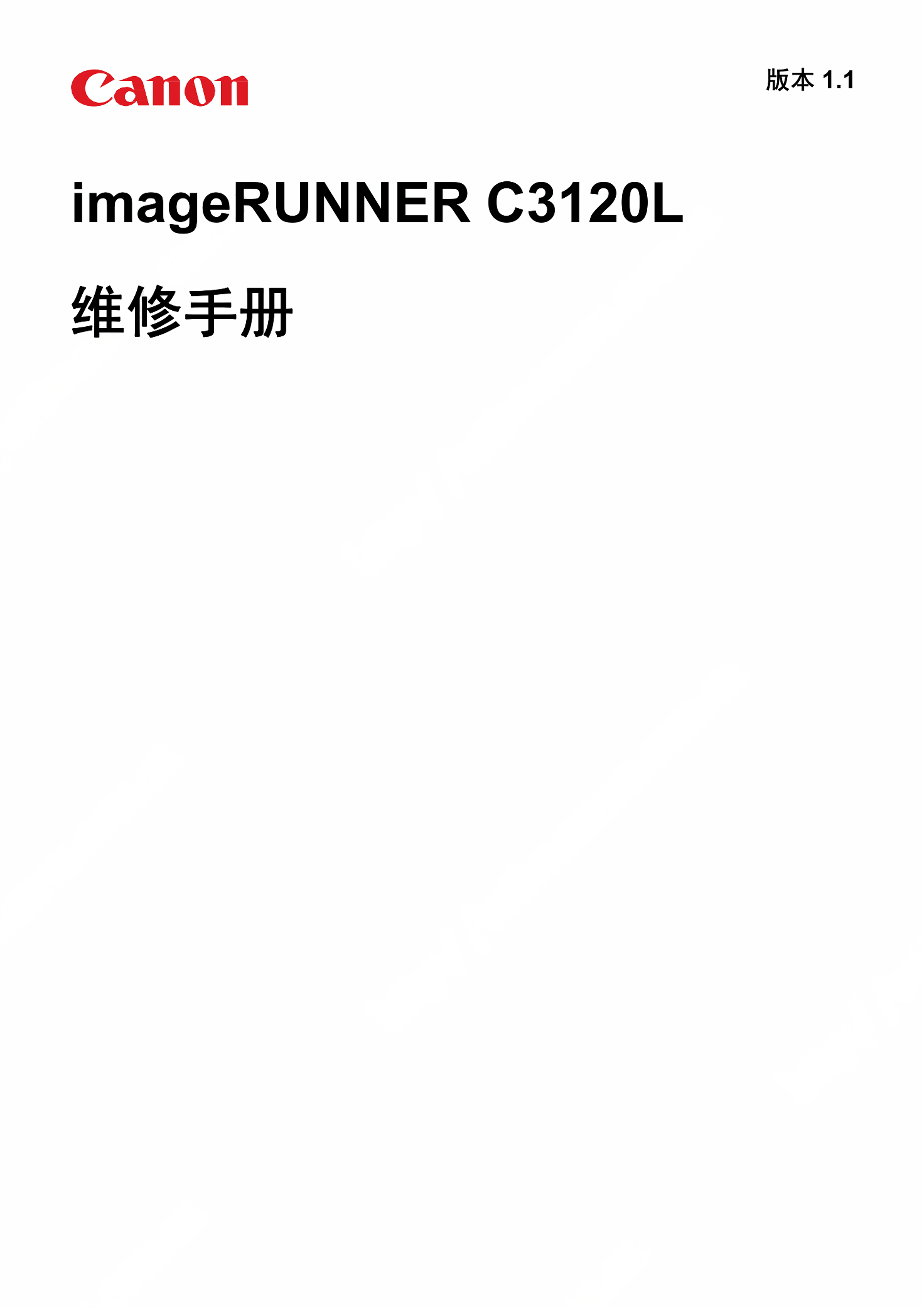 1228佳能 C3120L C3125 维修手册