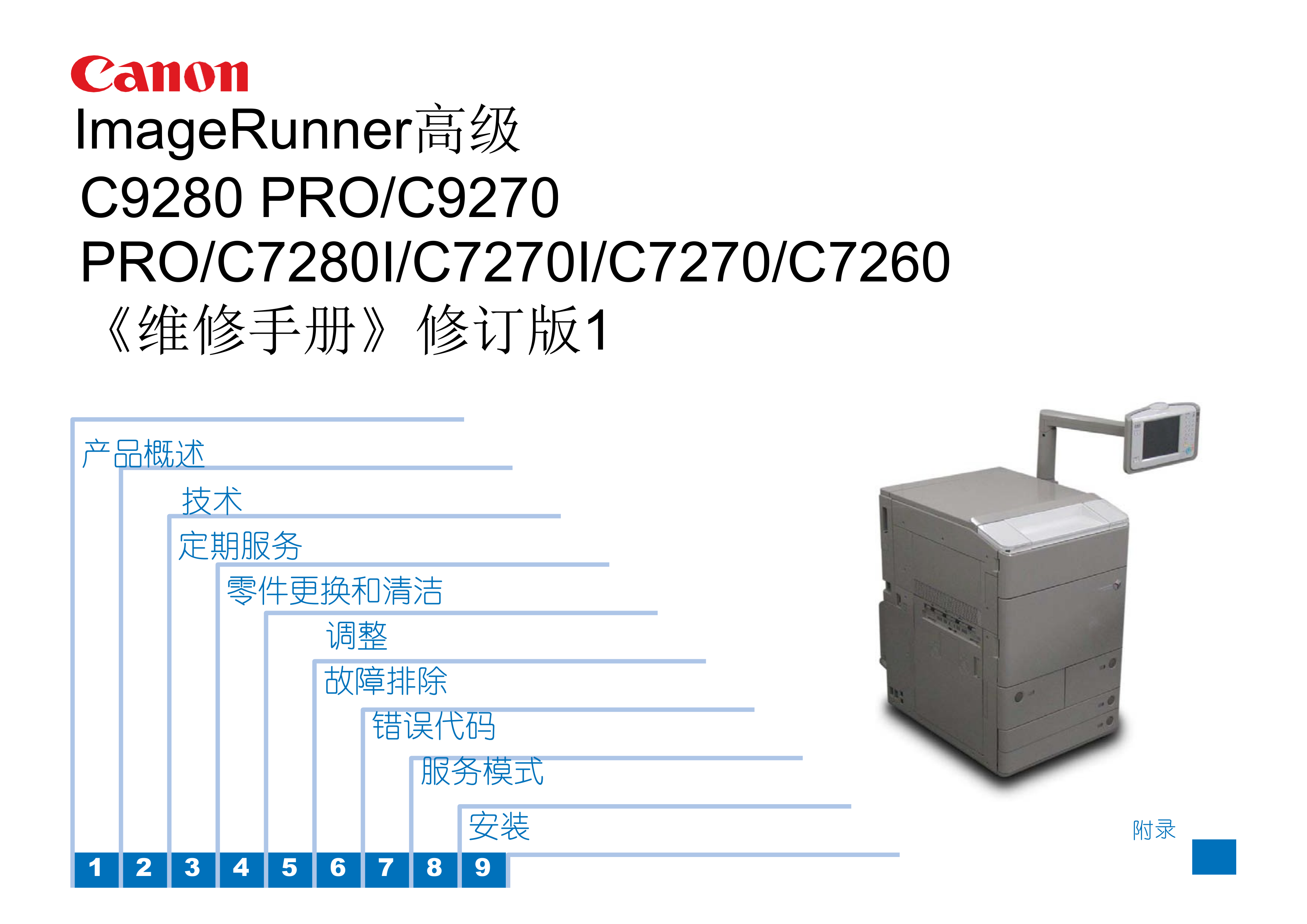 1236佳能 C9280PRO C9270 C7280i C