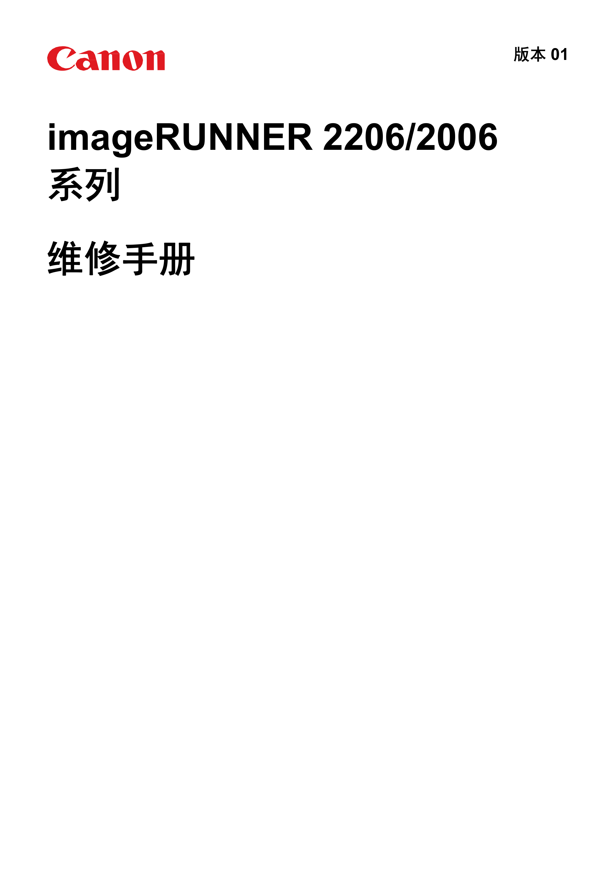 1261佳能 iR 2206 2206N 2206AD 22