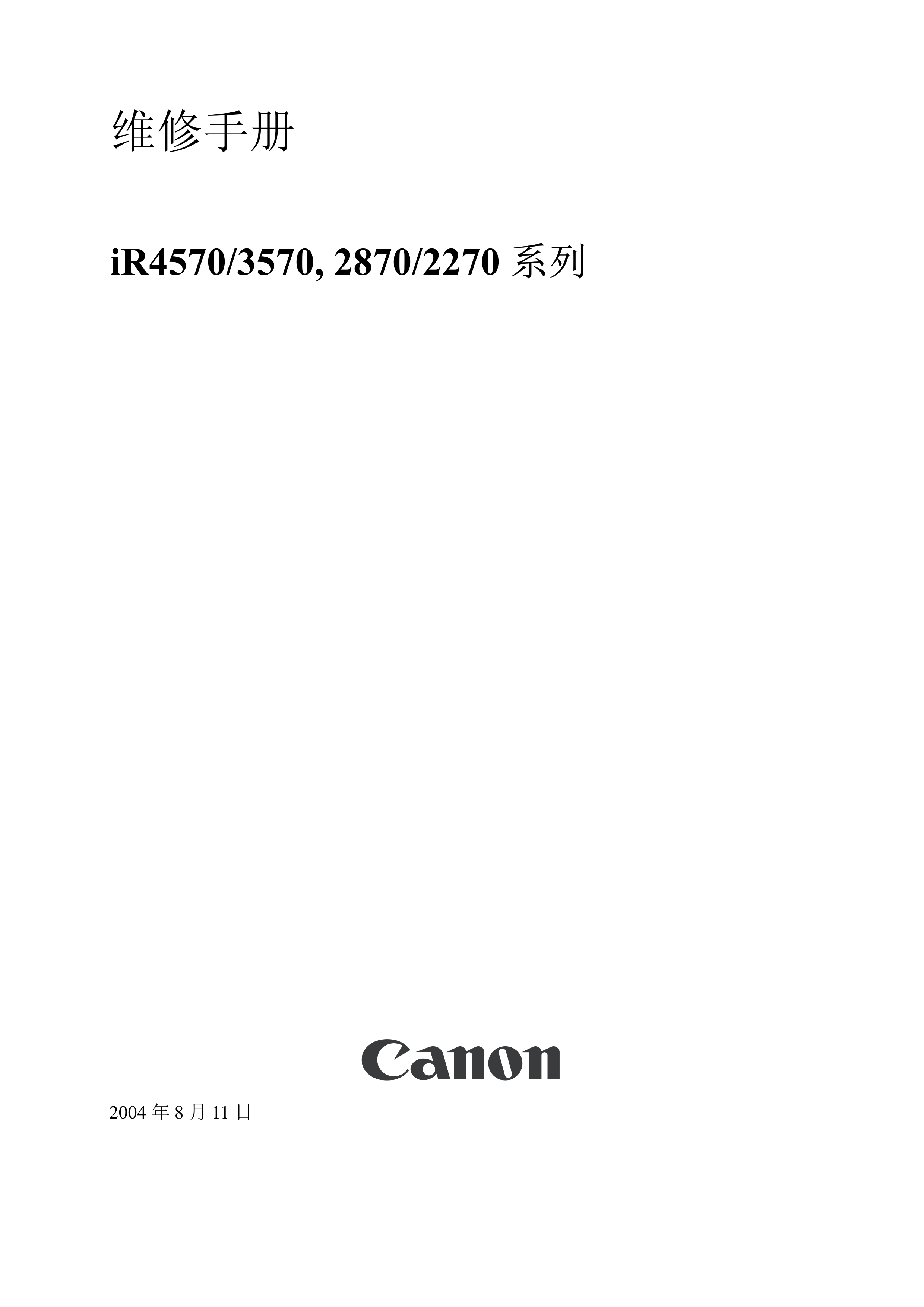 1271佳能 IR 4570 3570 2870 2270 