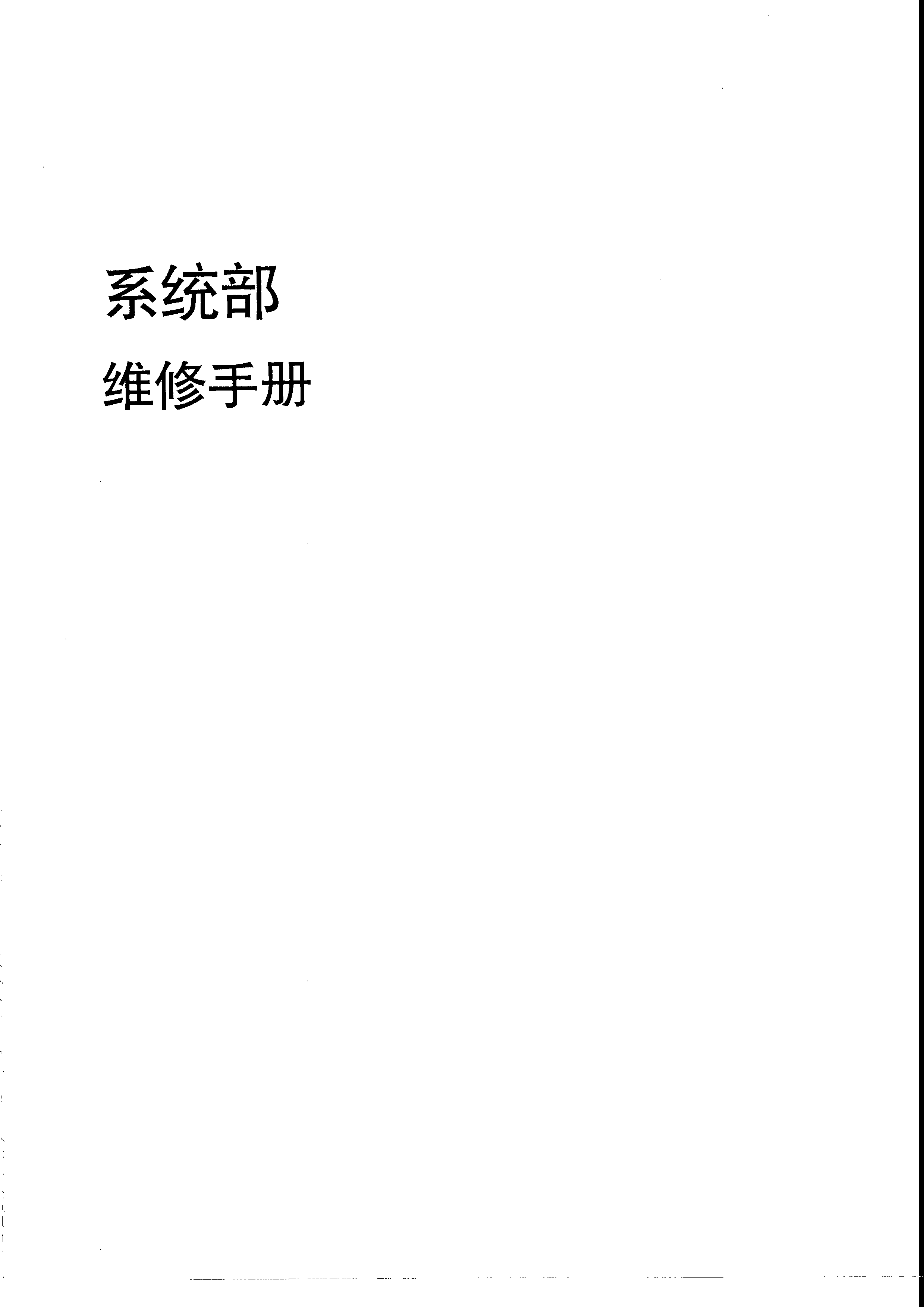 1272佳能 IR 5000 6000 维修手册