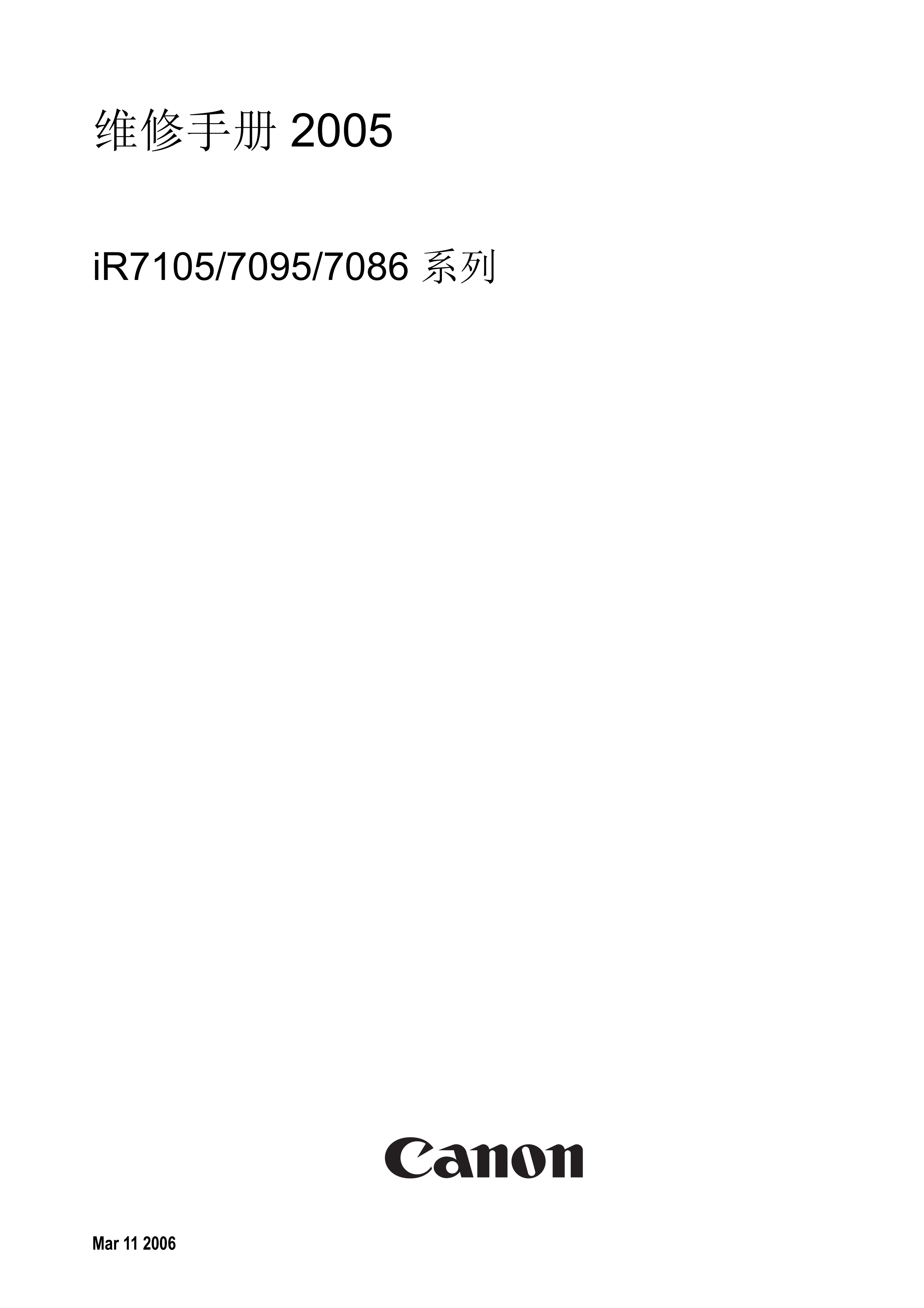 1275佳能 IR 7105 7095 7086 维修手册