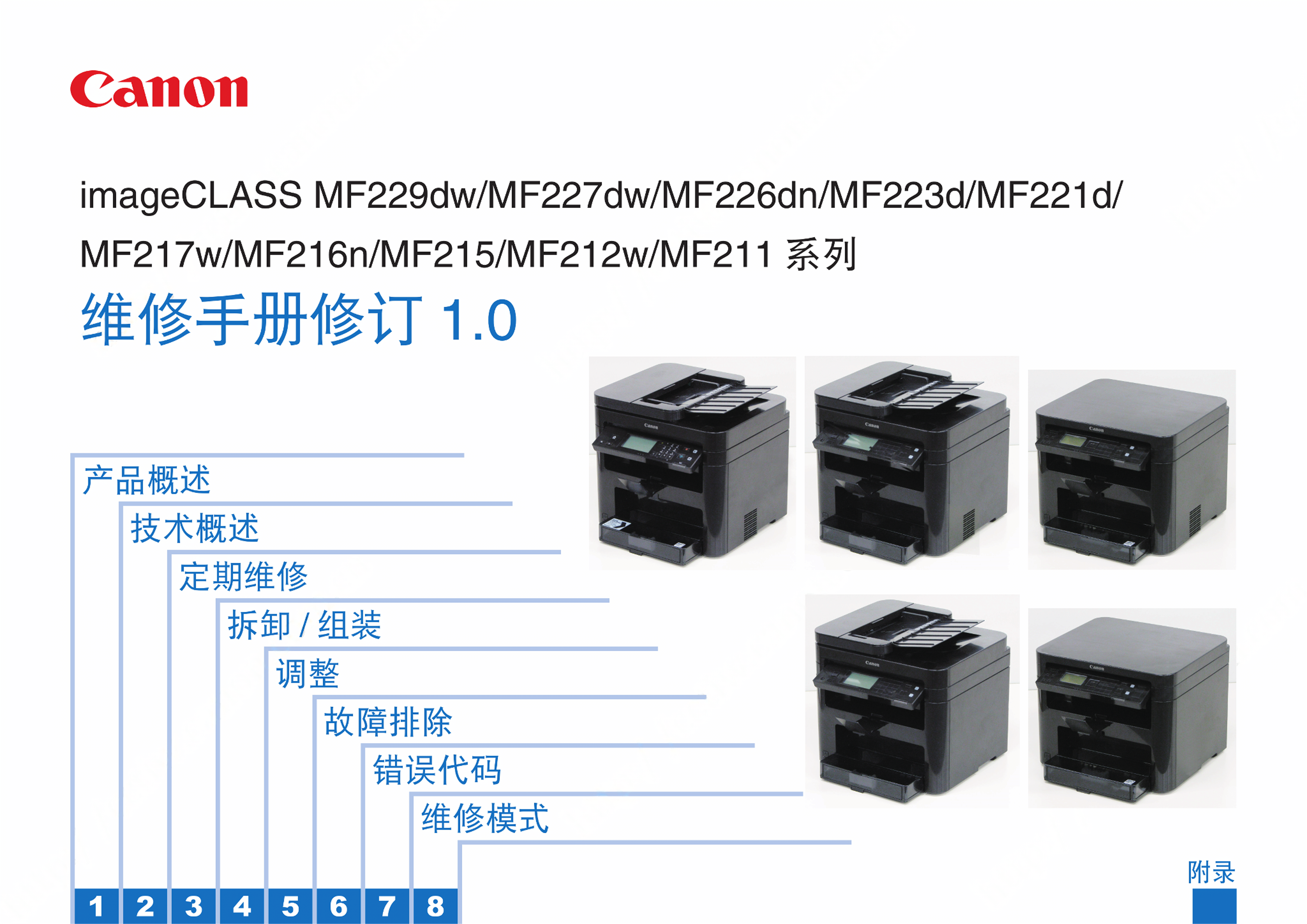 1334佳能 MF 211 212w 215 216n 21