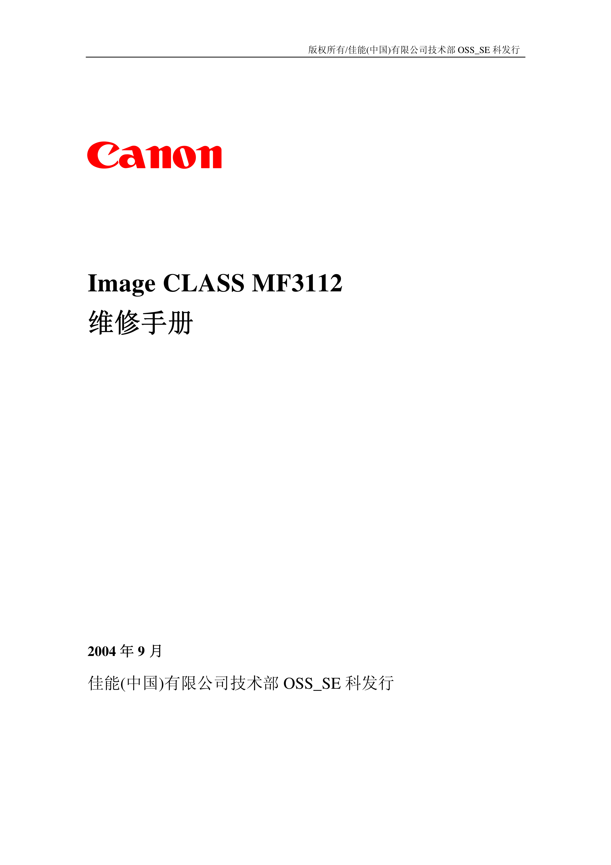 1339佳能 MF 3112 维修手册