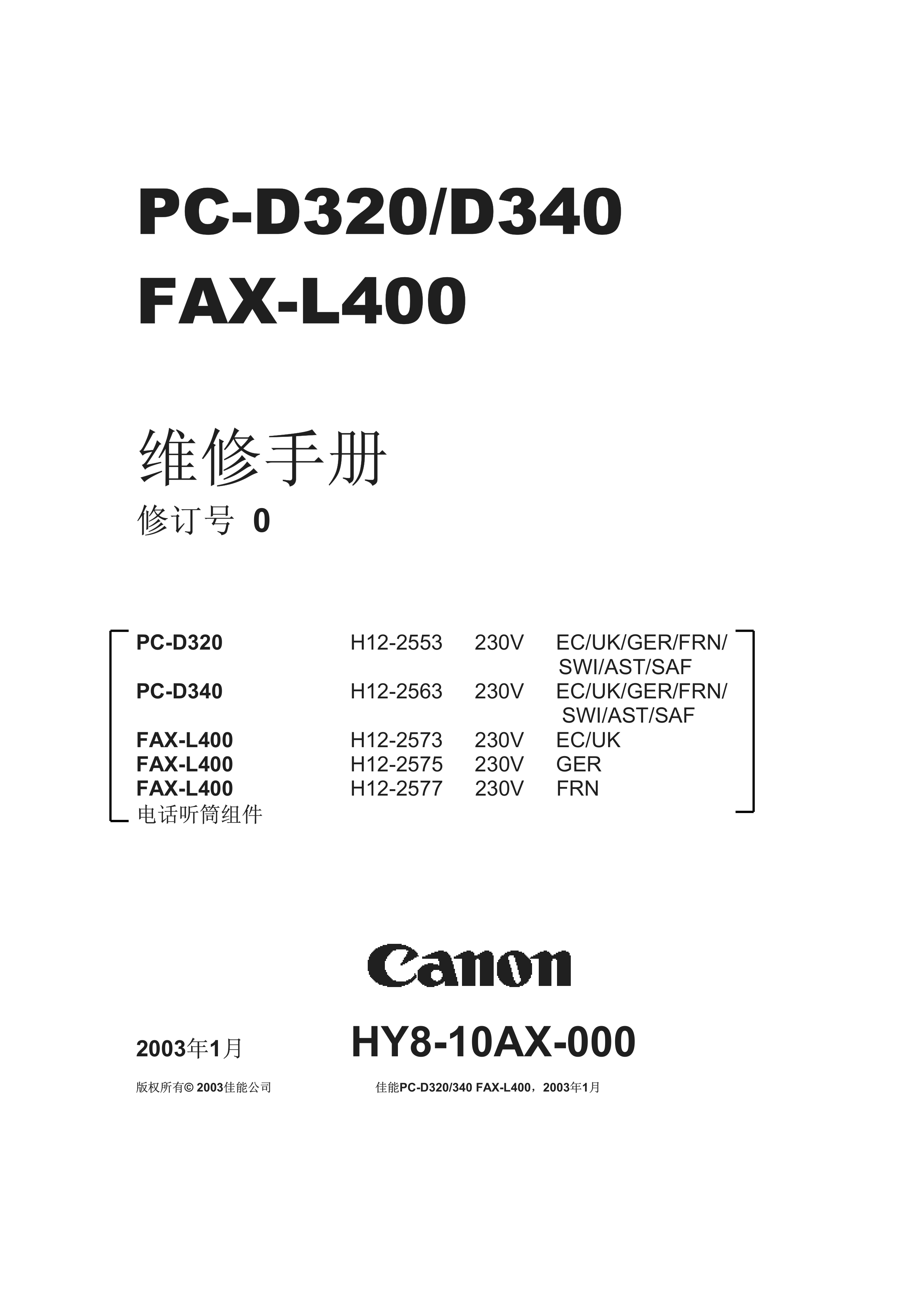 1416佳能PC D320打印机维修手册