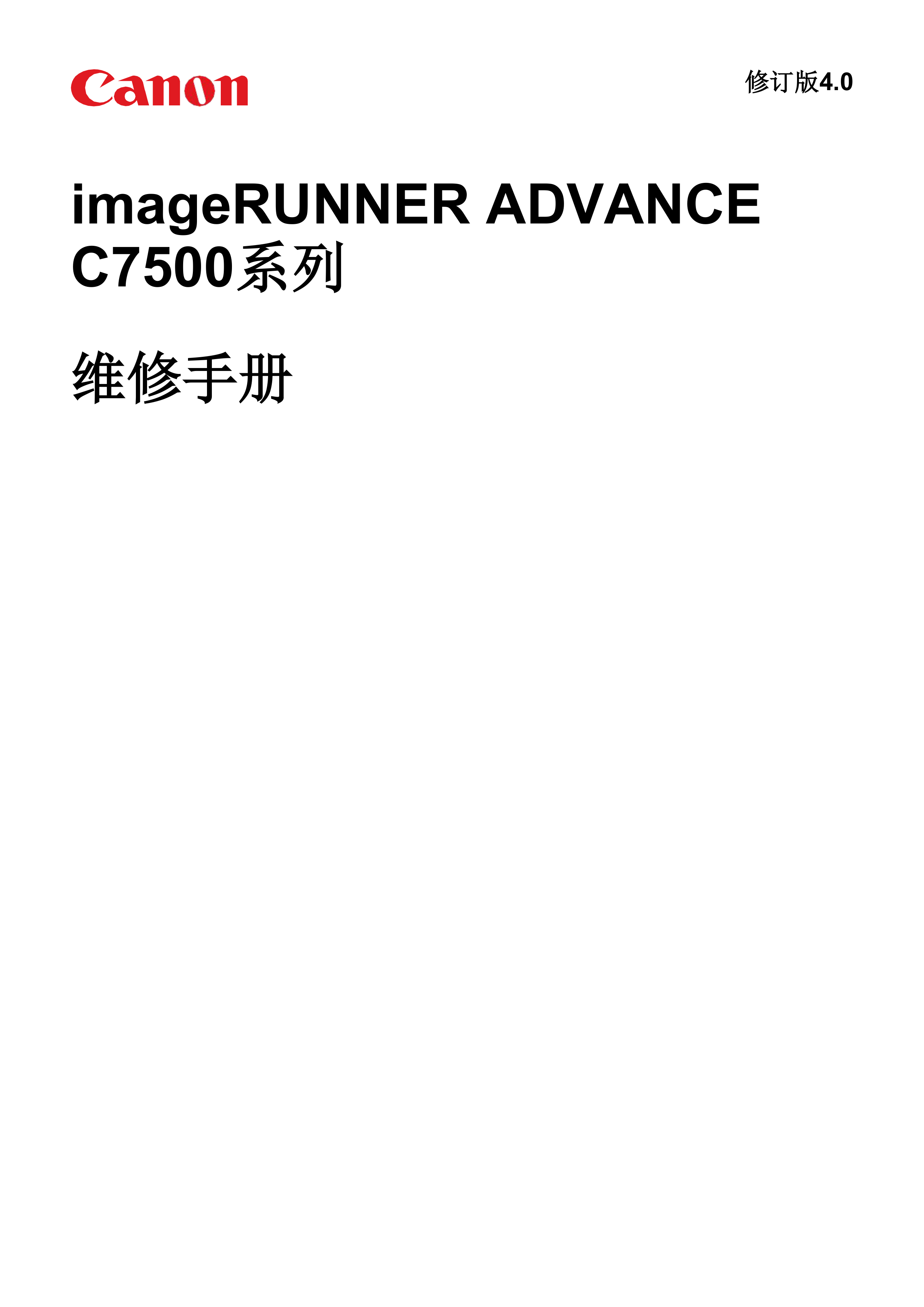 1418佳能中文IR ADV C7580 C7570 C75