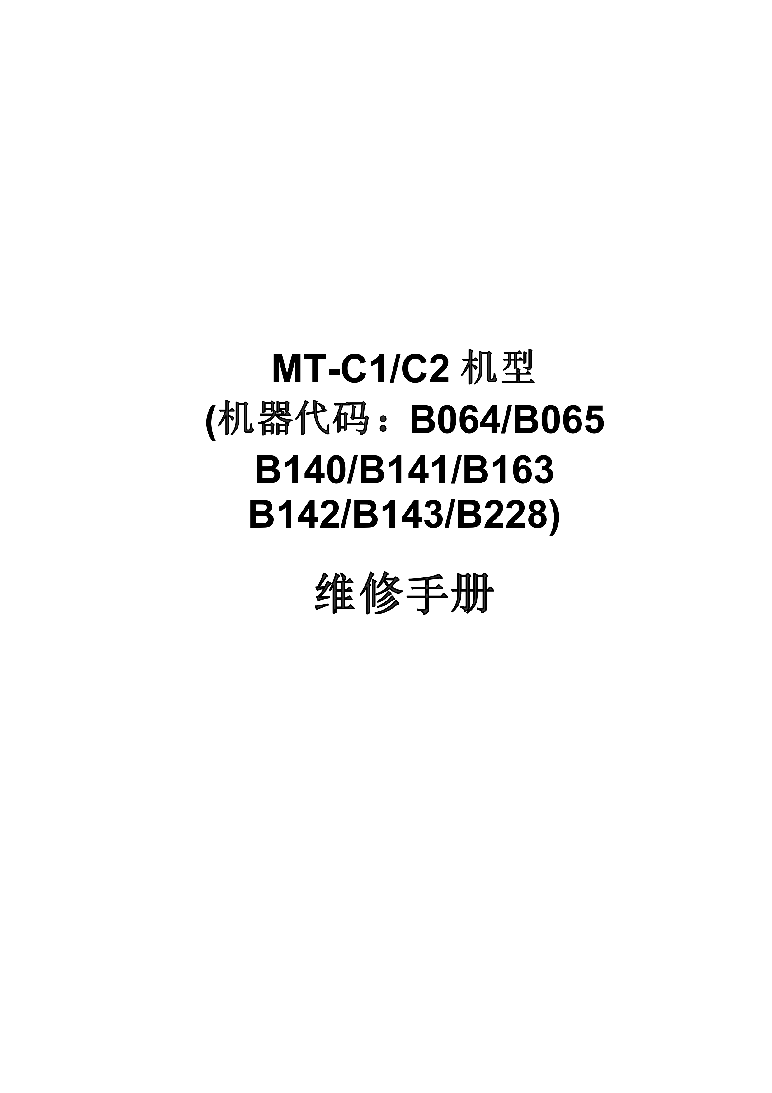 2101理光 2051 2060 2075 2090 维修手册