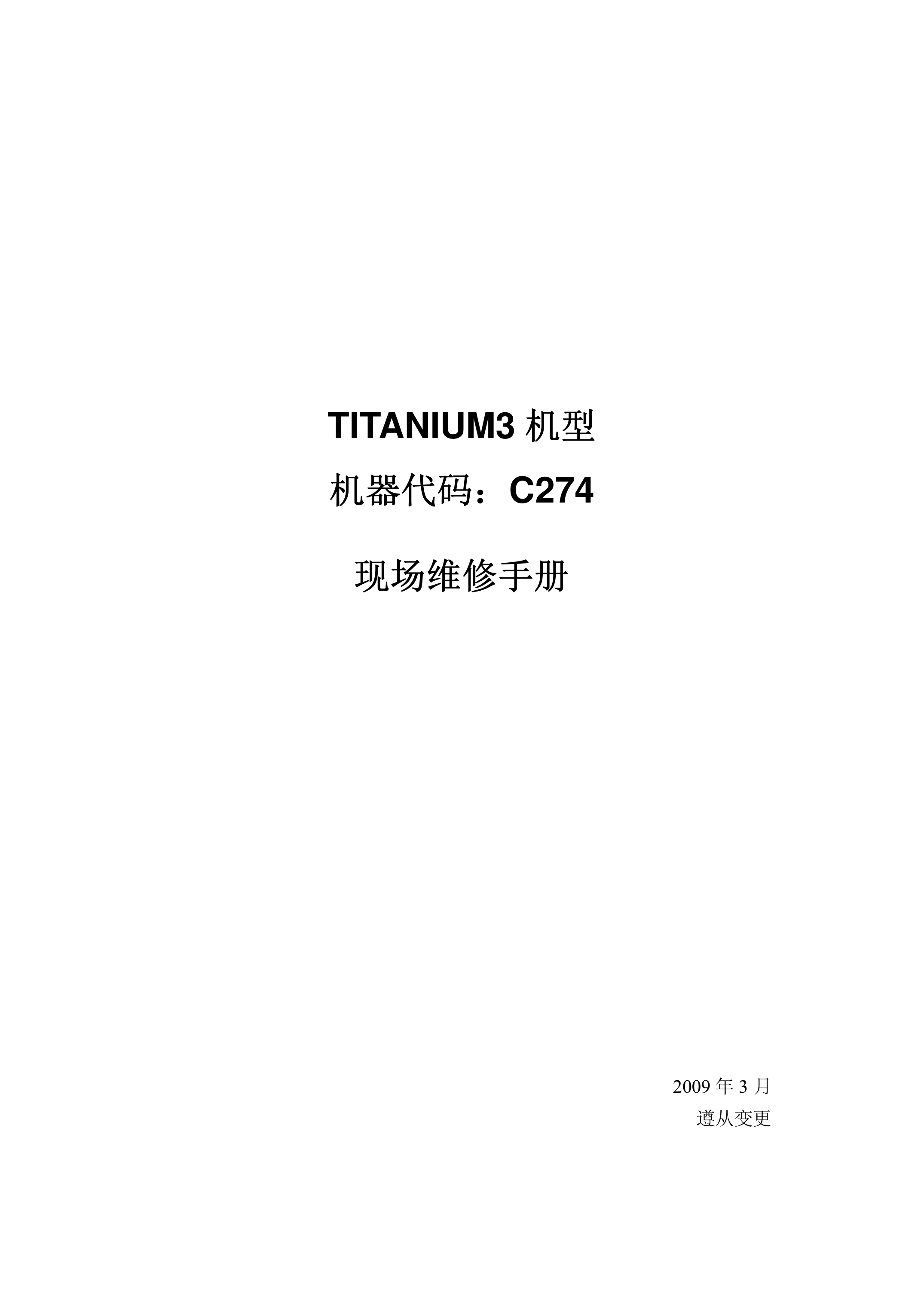 2130理光 DX 2432C 2432 2430 基士得耶CP6201 6202中文维修手册