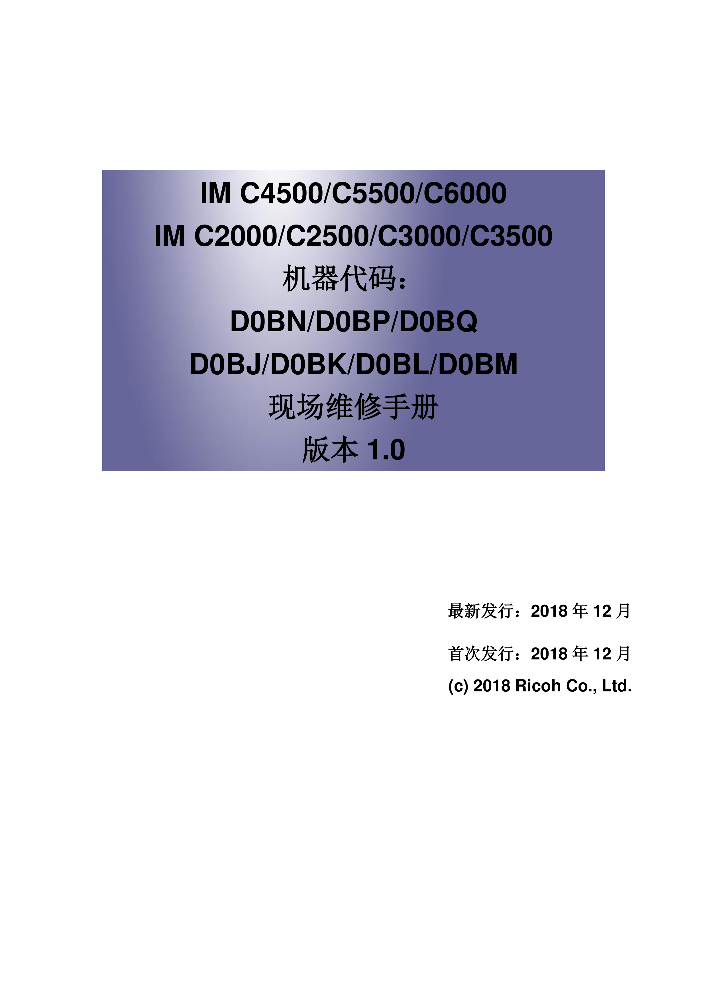 2140理光 IM C4500 C5500 C6000 C2