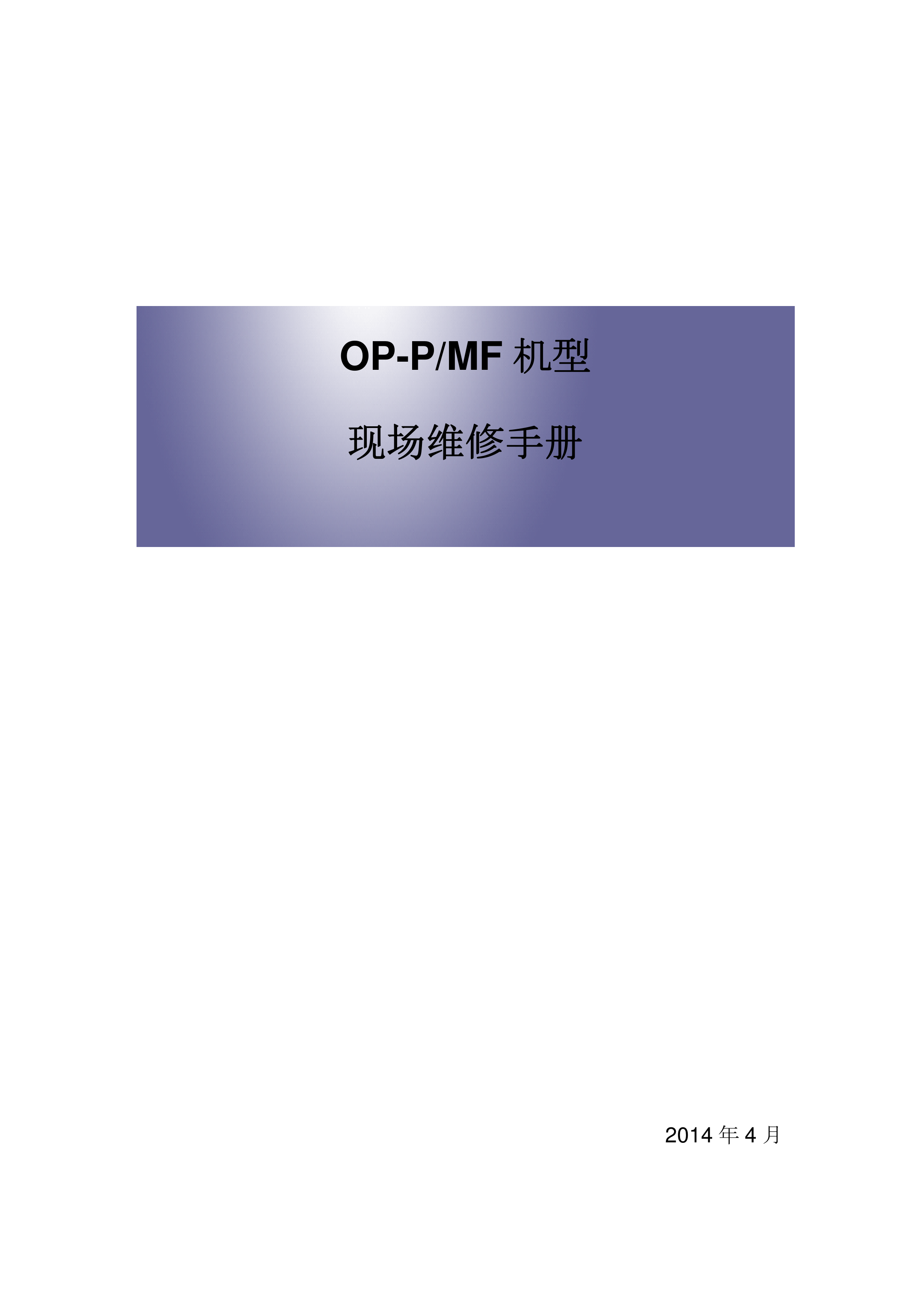 2201理光 SP200 200Q 200N 201N 200NW 201NW 打印机维修手册
