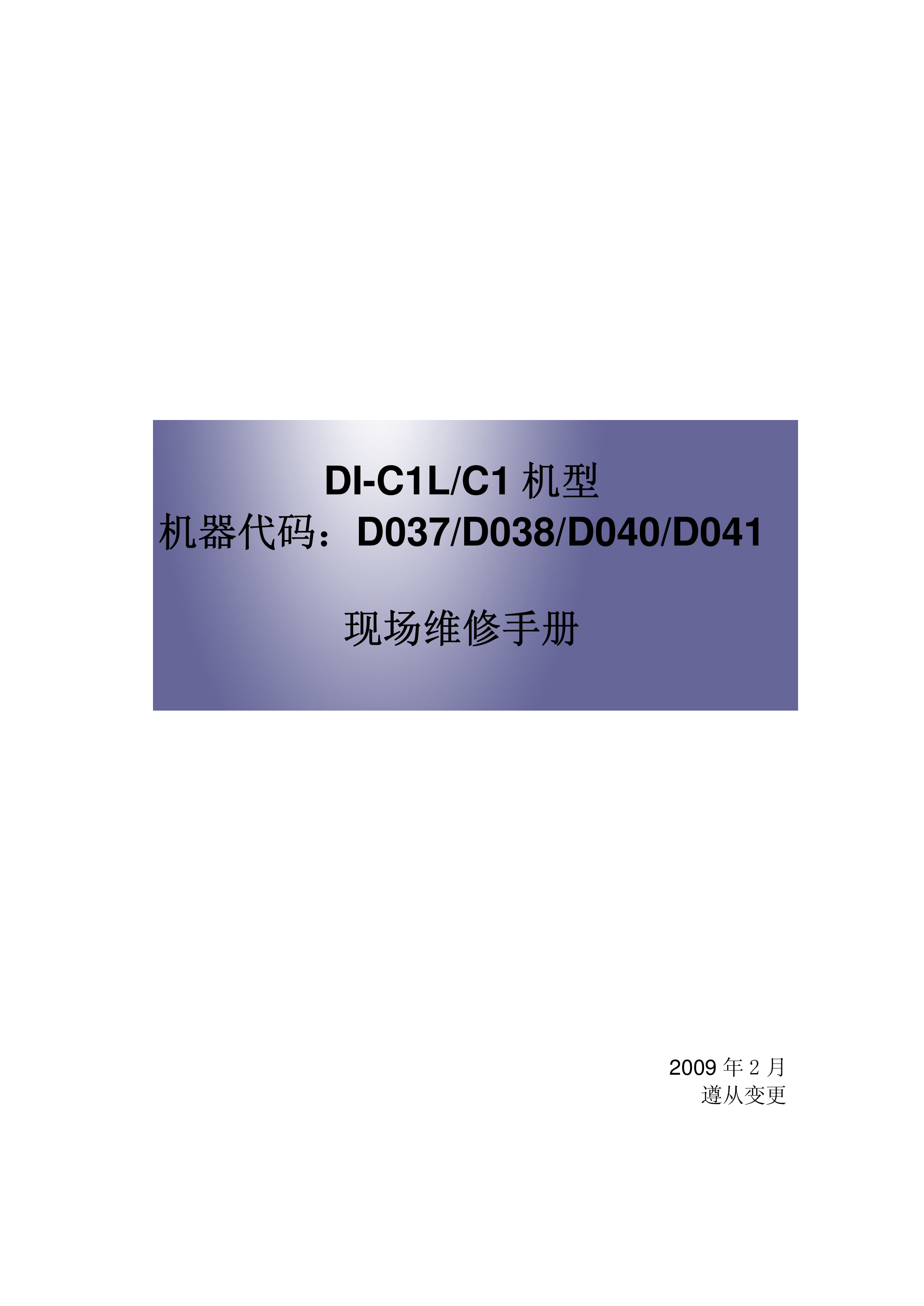 2160理光 MP C2010 C2050 C2550 C2030 C2530 维修手册