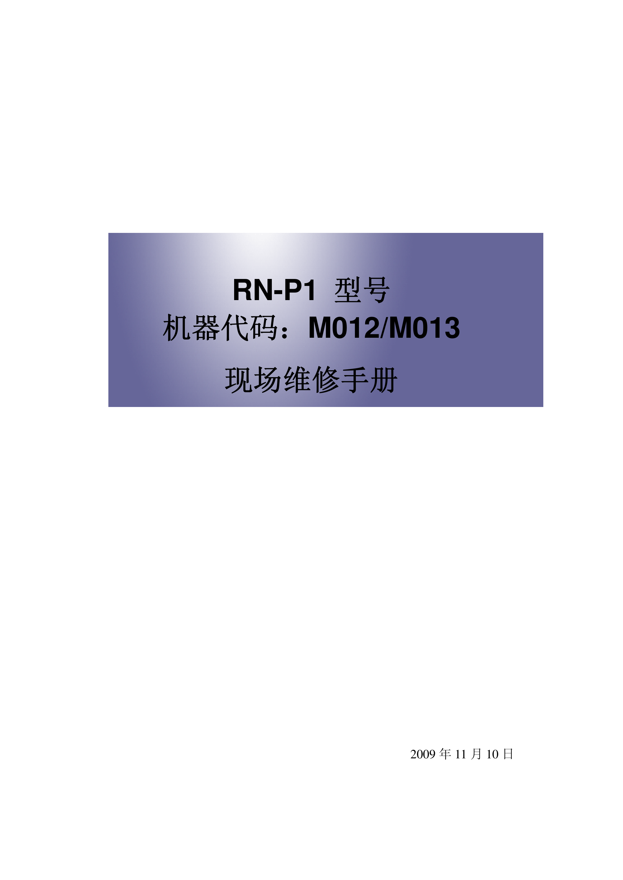 2189理光 SP 3610SF 传真卡维修手册